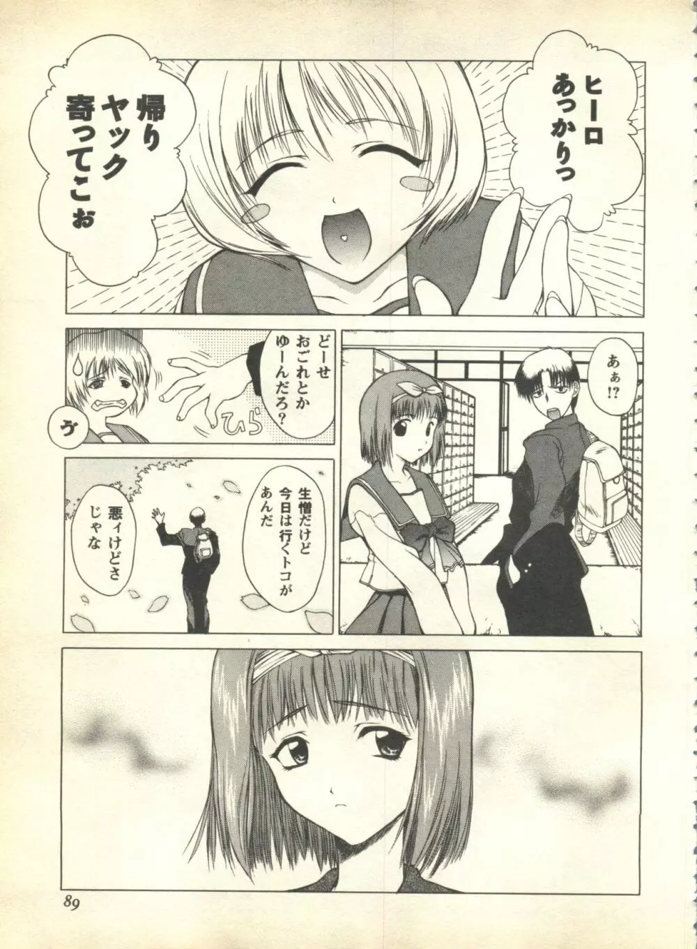 パイク Pai.kuu 1999 April Vol.19 卯月 91ページ