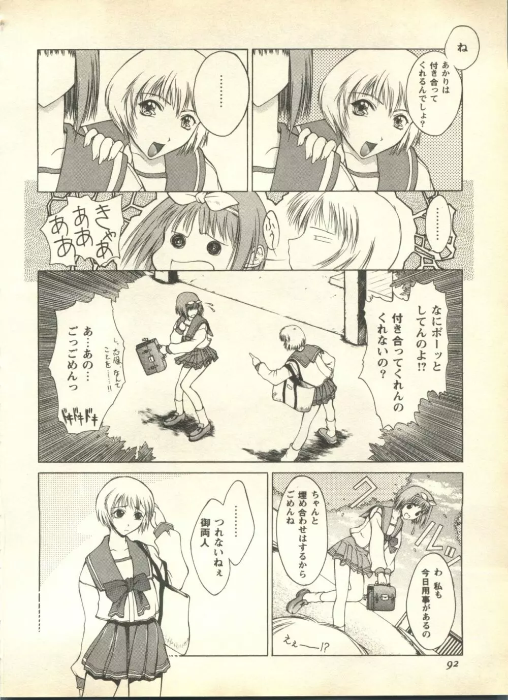 パイク Pai.kuu 1999 April Vol.19 卯月 94ページ