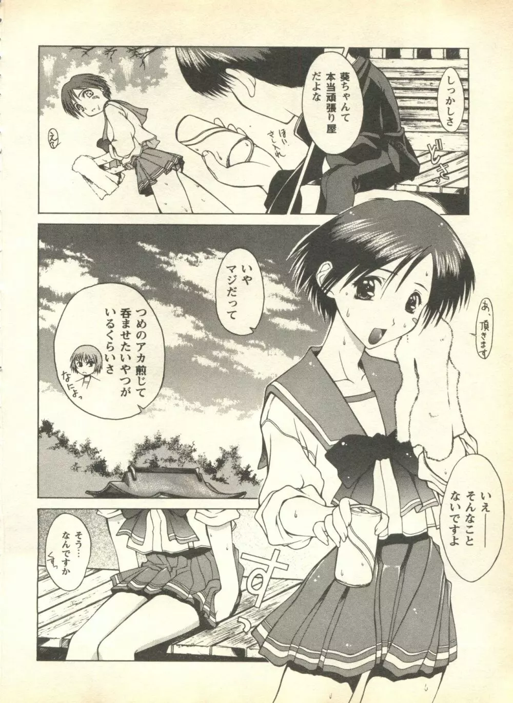 パイク Pai.kuu 1999 April Vol.19 卯月 96ページ