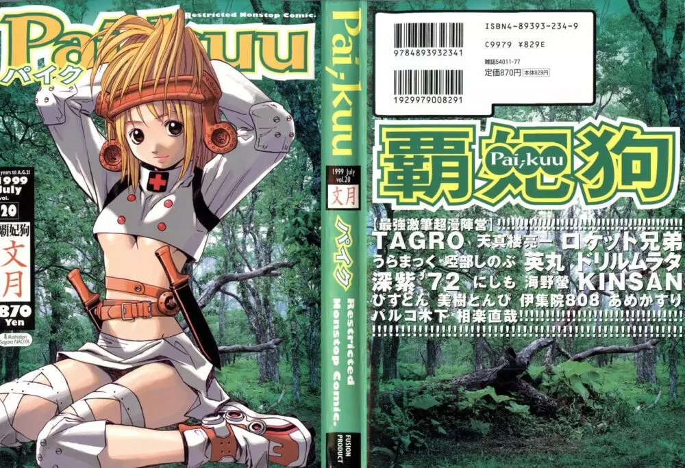 パイク Pai;kuu 1999 July Vol.20 文月