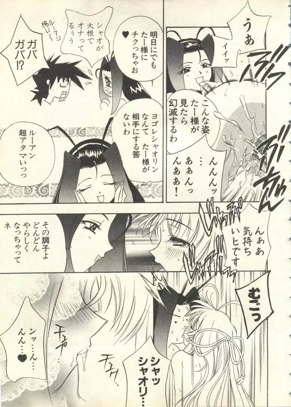 パイク Pai;kuu 1999 July Vol.20 文月 114ページ