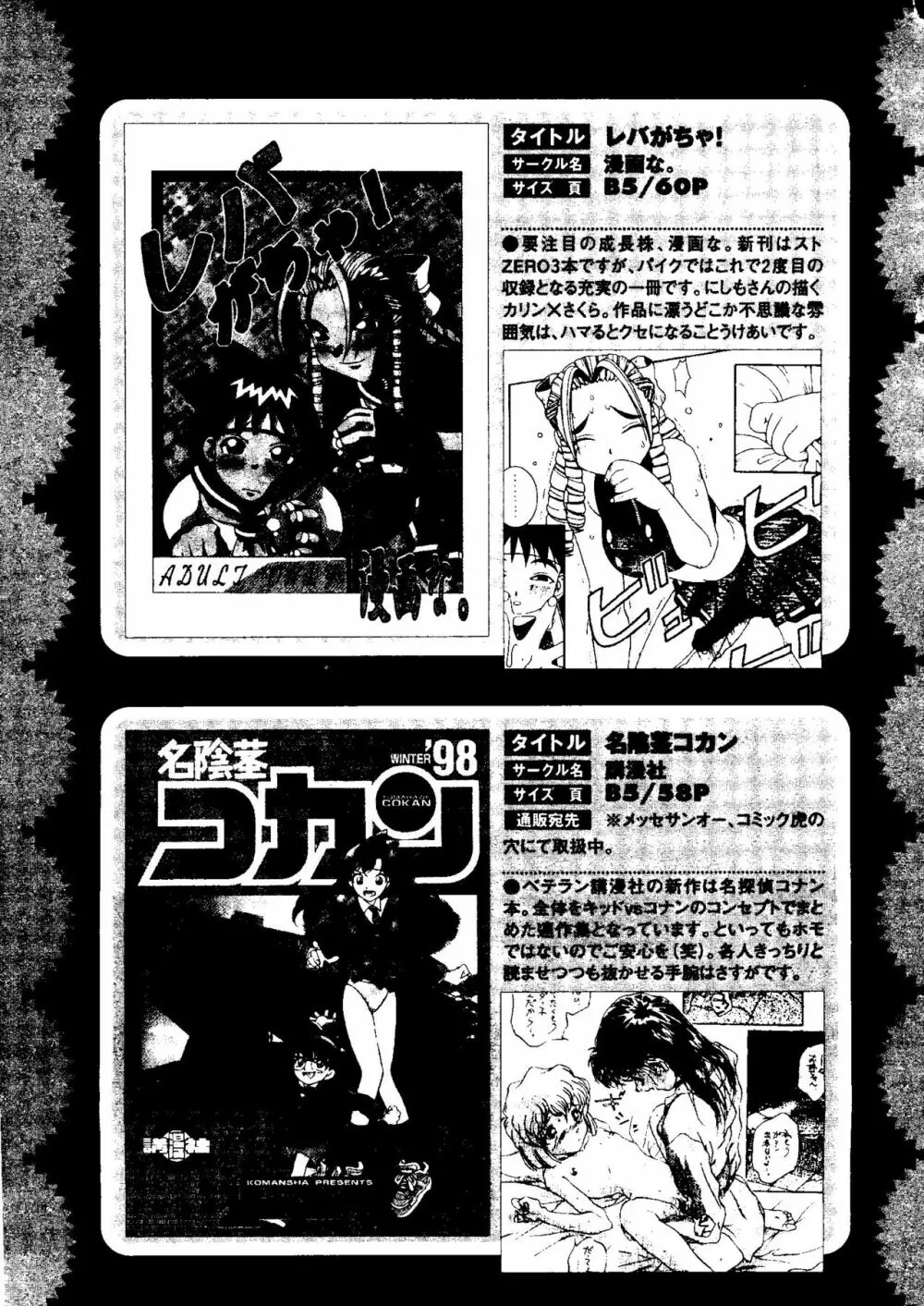 パイク Pai;kuu 1999 July Vol.20 文月 150ページ