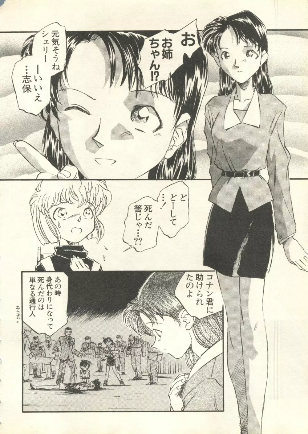 パイク Pai;kuu 1999 July Vol.20 文月 153ページ