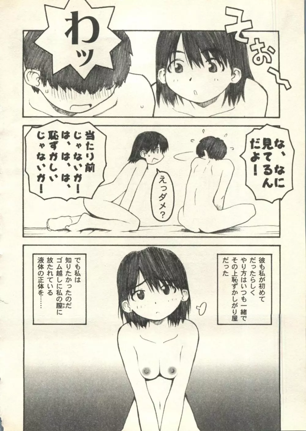 パイク Pai;kuu 1999 July Vol.20 文月 191ページ