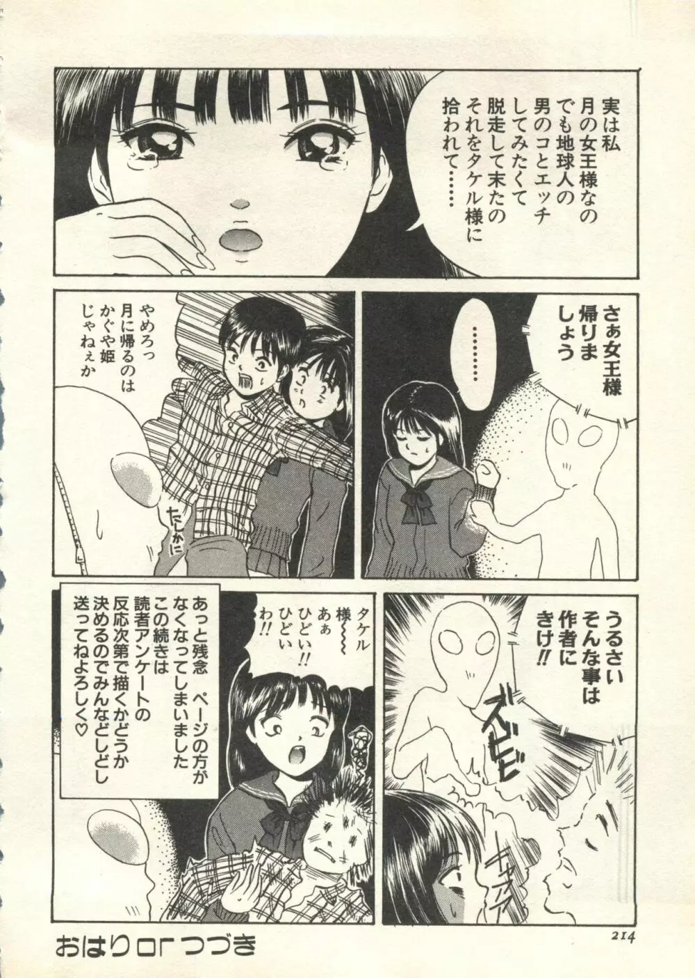 パイク Pai;kuu 1999 July Vol.20 文月 215ページ