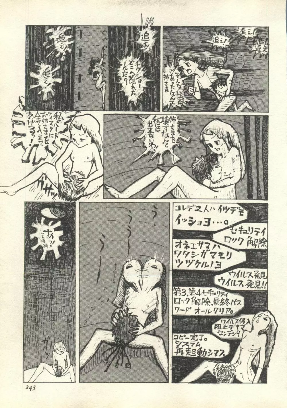 パイク Pai;kuu 1999 July Vol.20 文月 244ページ