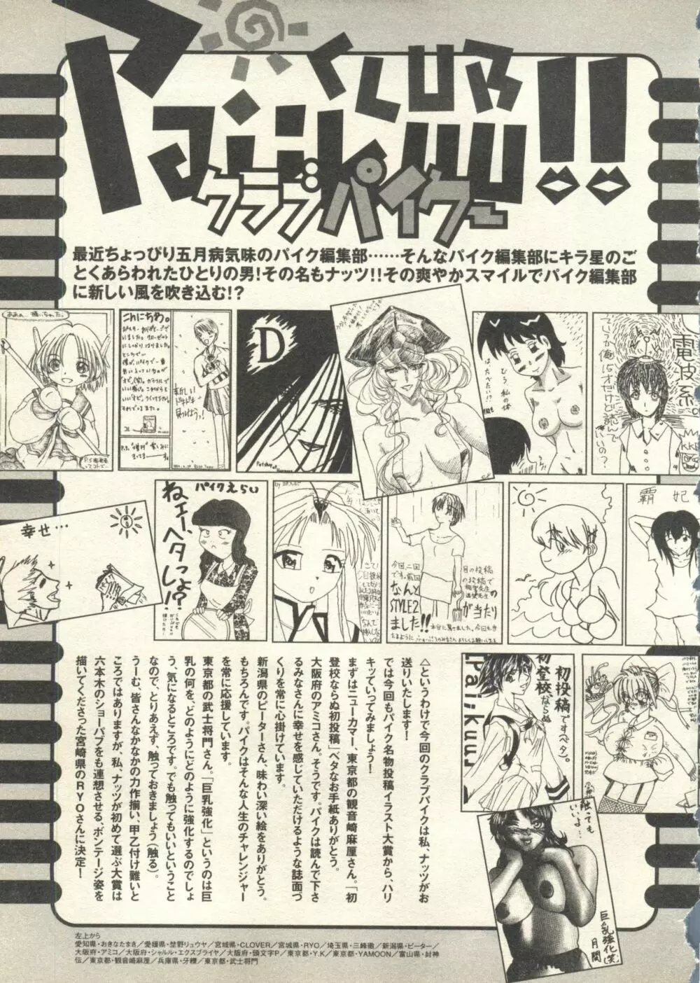 パイク Pai;kuu 1999 July Vol.20 文月 252ページ