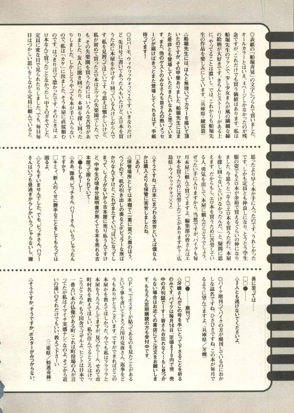 パイク Pai;kuu 1999 July Vol.20 文月 253ページ