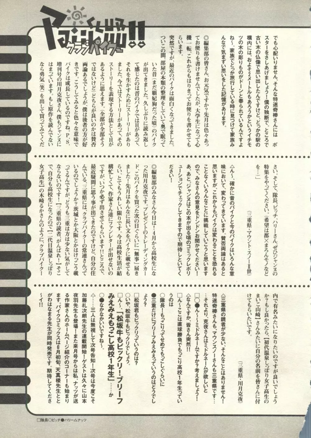 パイク Pai;kuu 1999 July Vol.20 文月 254ページ