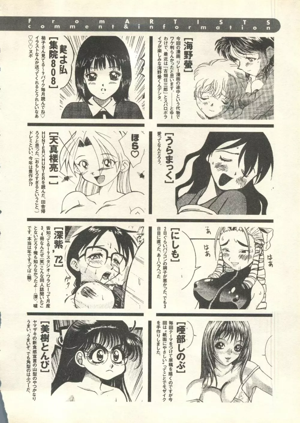 パイク Pai;kuu 1999 July Vol.20 文月 257ページ