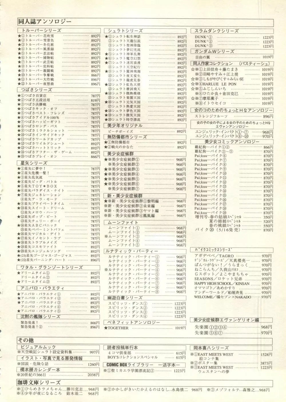 パイク Pai;kuu 1999 July Vol.20 文月 261ページ