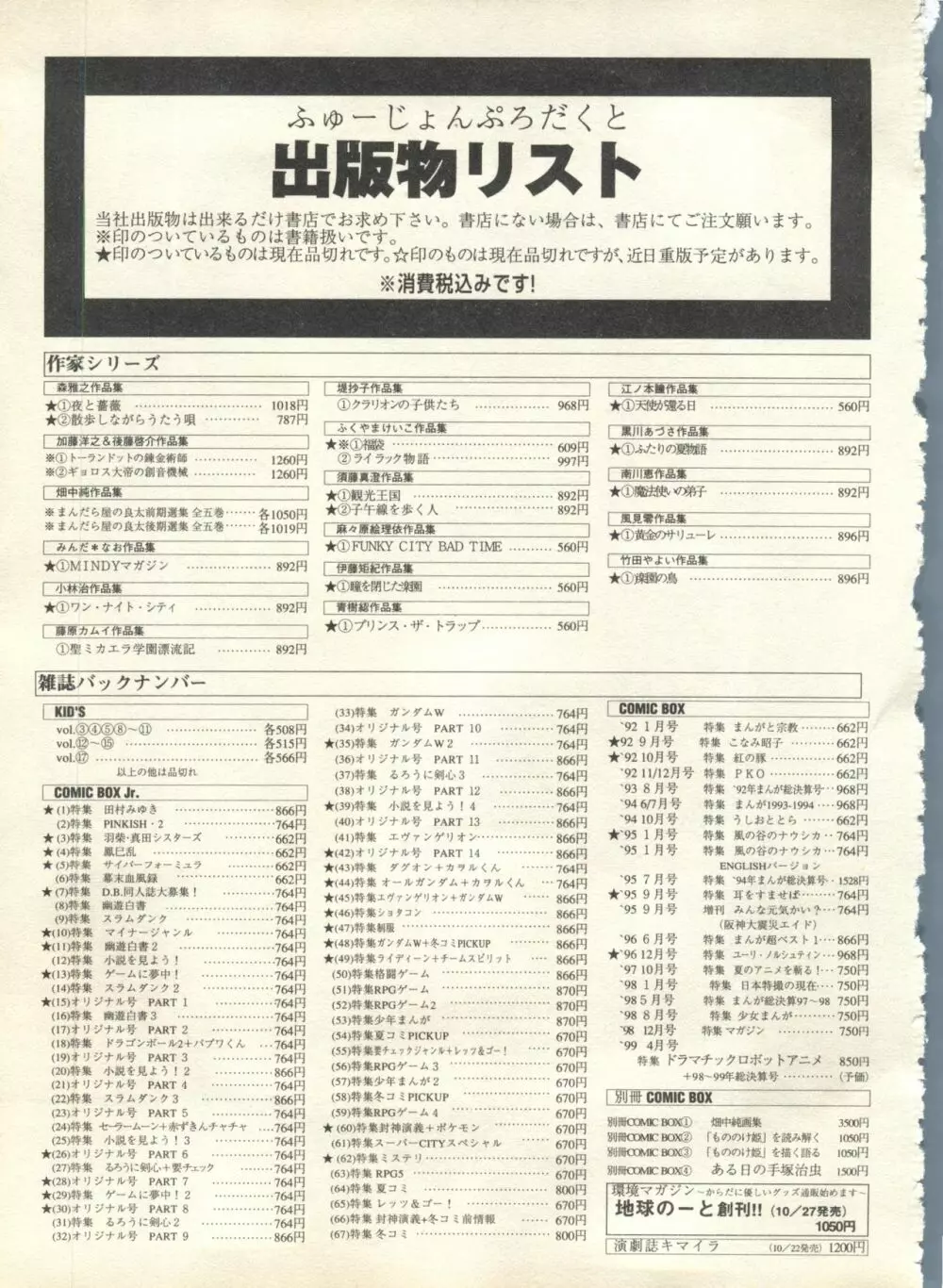 パイク Pai;kuu 1999 July Vol.20 文月 262ページ