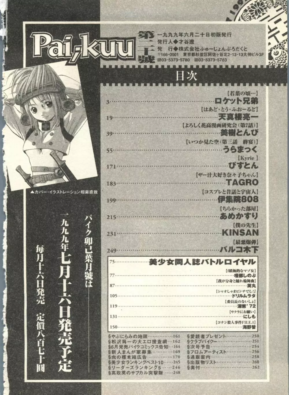 パイク Pai;kuu 1999 July Vol.20 文月 263ページ