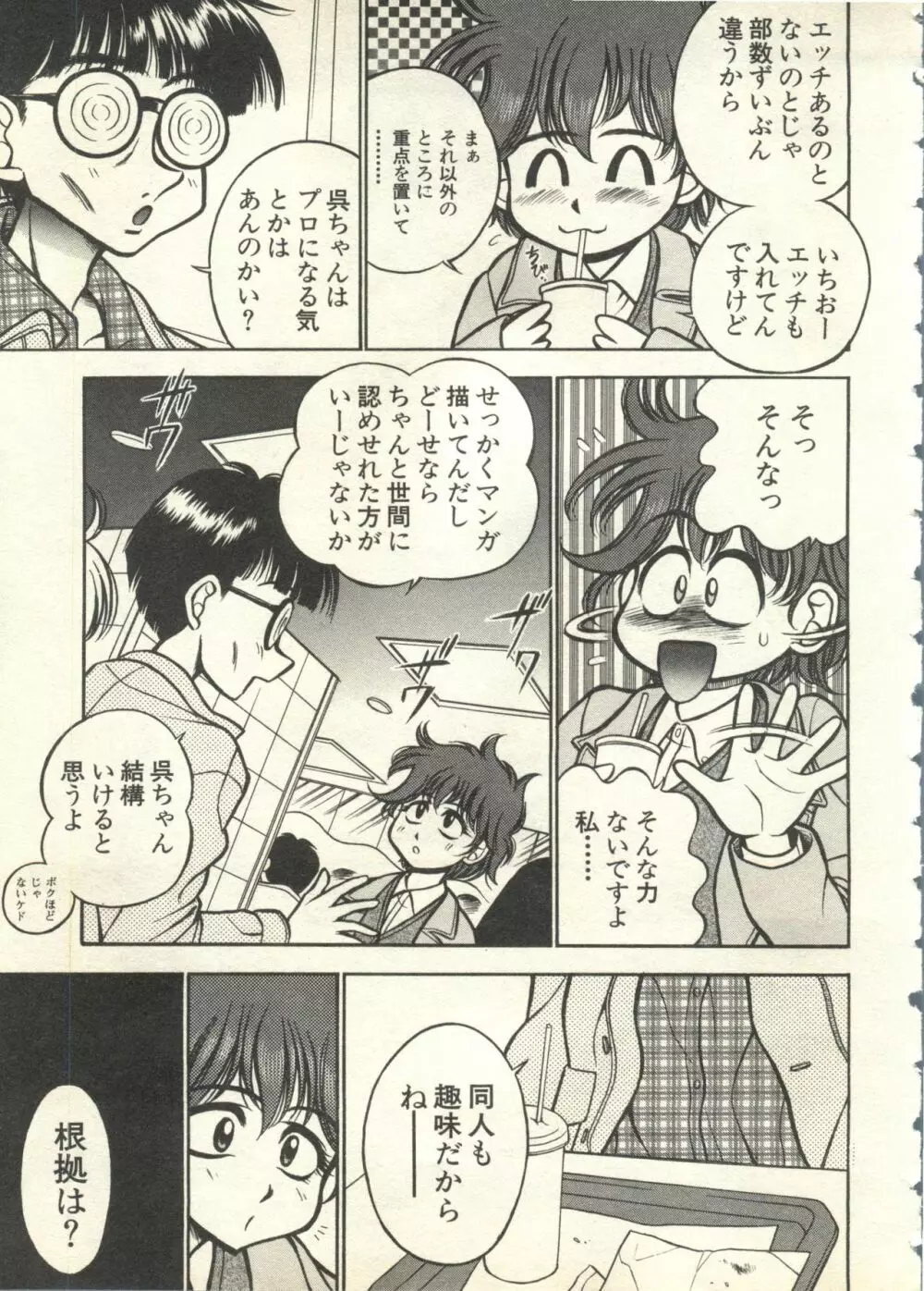 パイク Pai;kuu 1999 July Vol.20 文月 44ページ