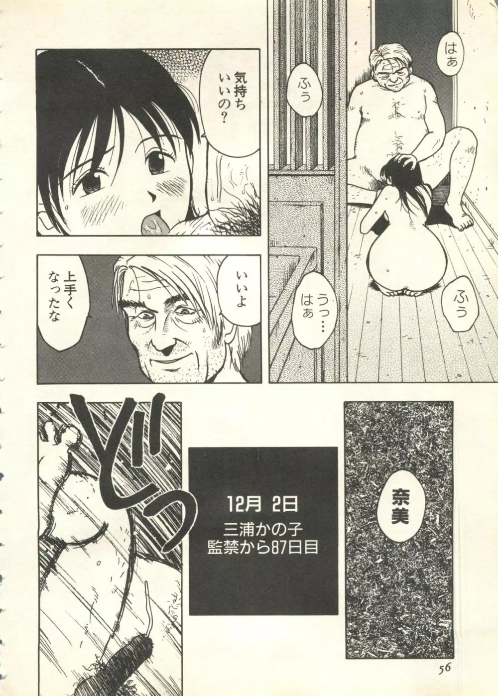 パイク Pai;kuu 1999 July Vol.20 文月 57ページ