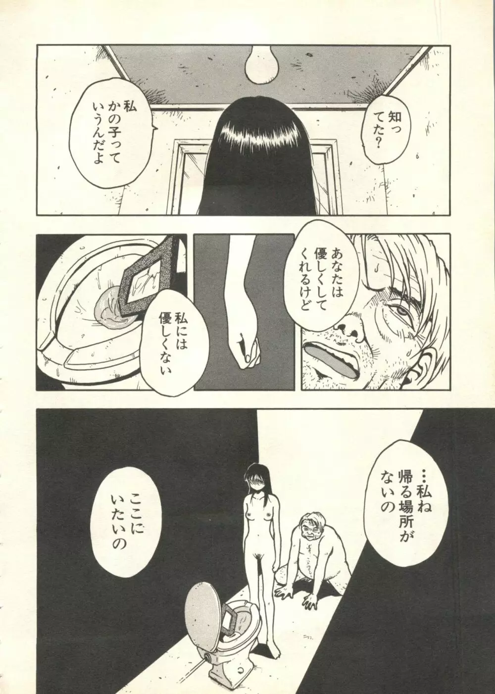 パイク Pai;kuu 1999 July Vol.20 文月 61ページ