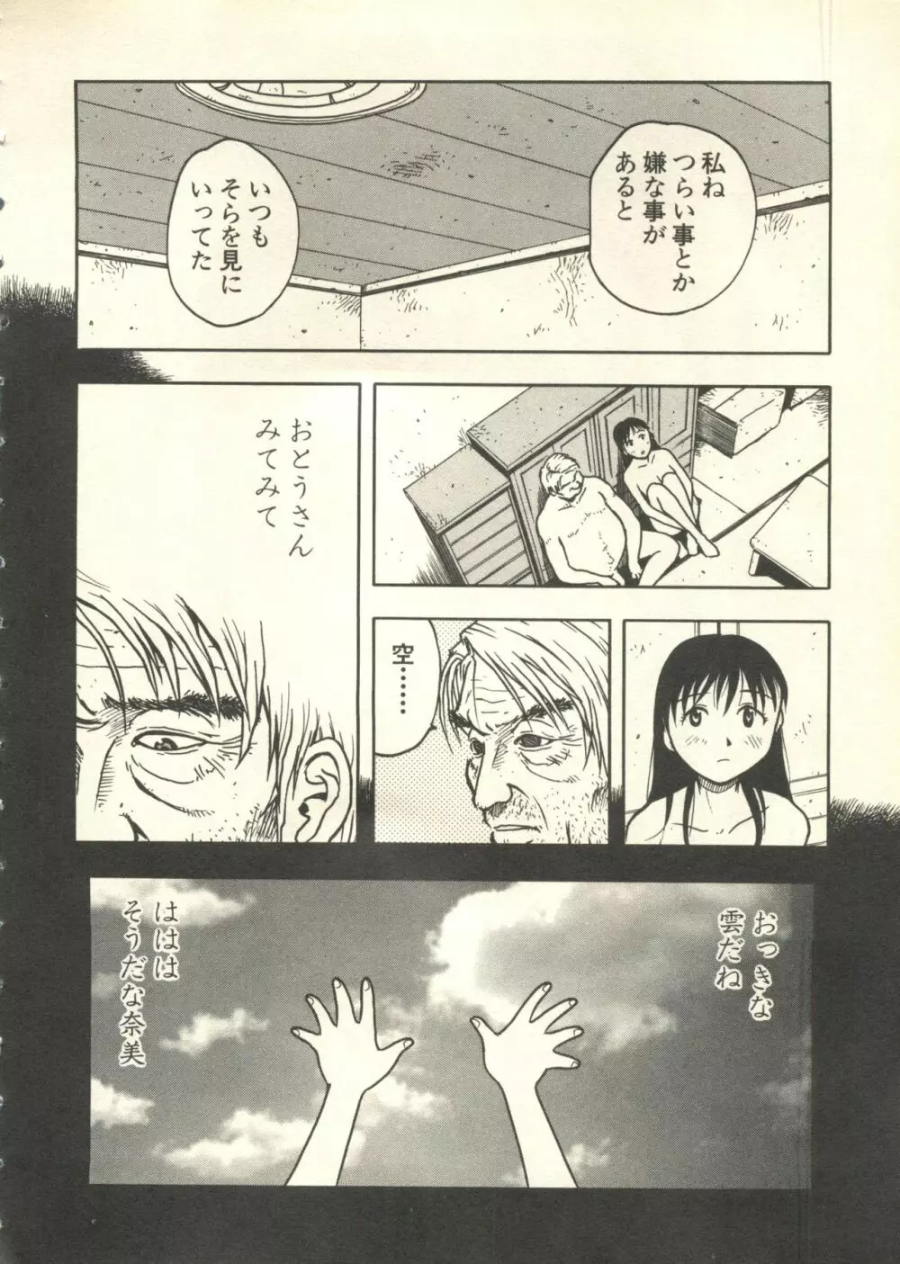 パイク Pai;kuu 1999 July Vol.20 文月 65ページ