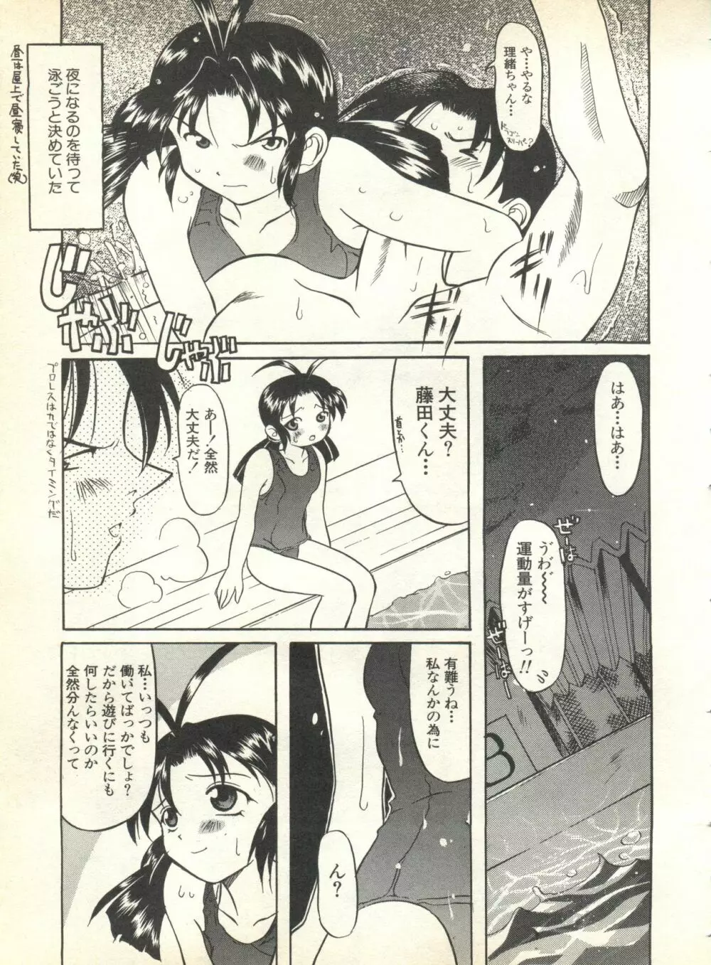 パイク Pai.kuu 1999 Oct vol.22 神無月 101ページ