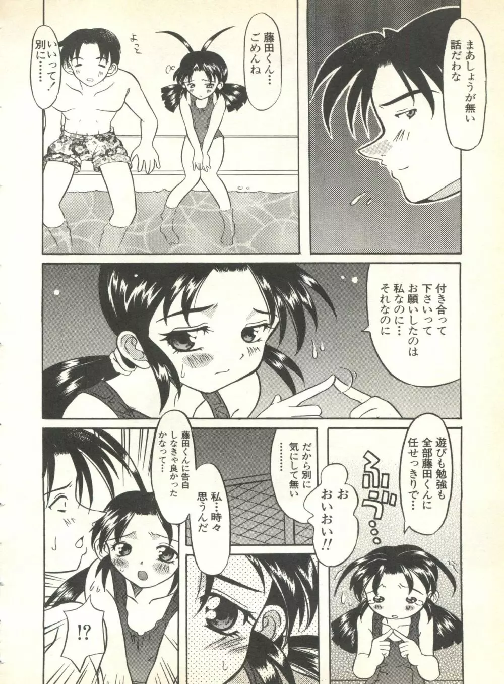 パイク Pai.kuu 1999 Oct vol.22 神無月 102ページ