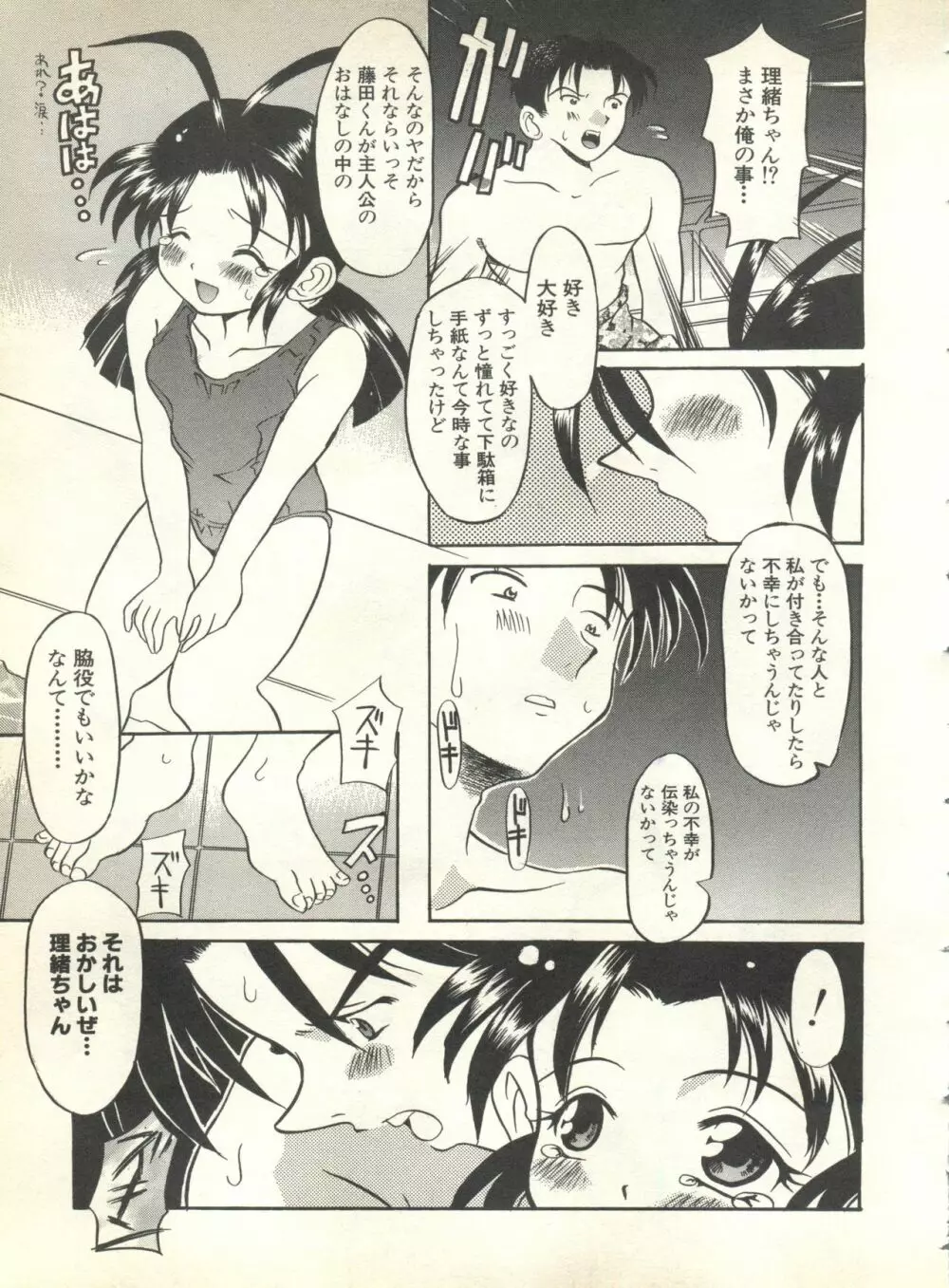 パイク Pai.kuu 1999 Oct vol.22 神無月 103ページ