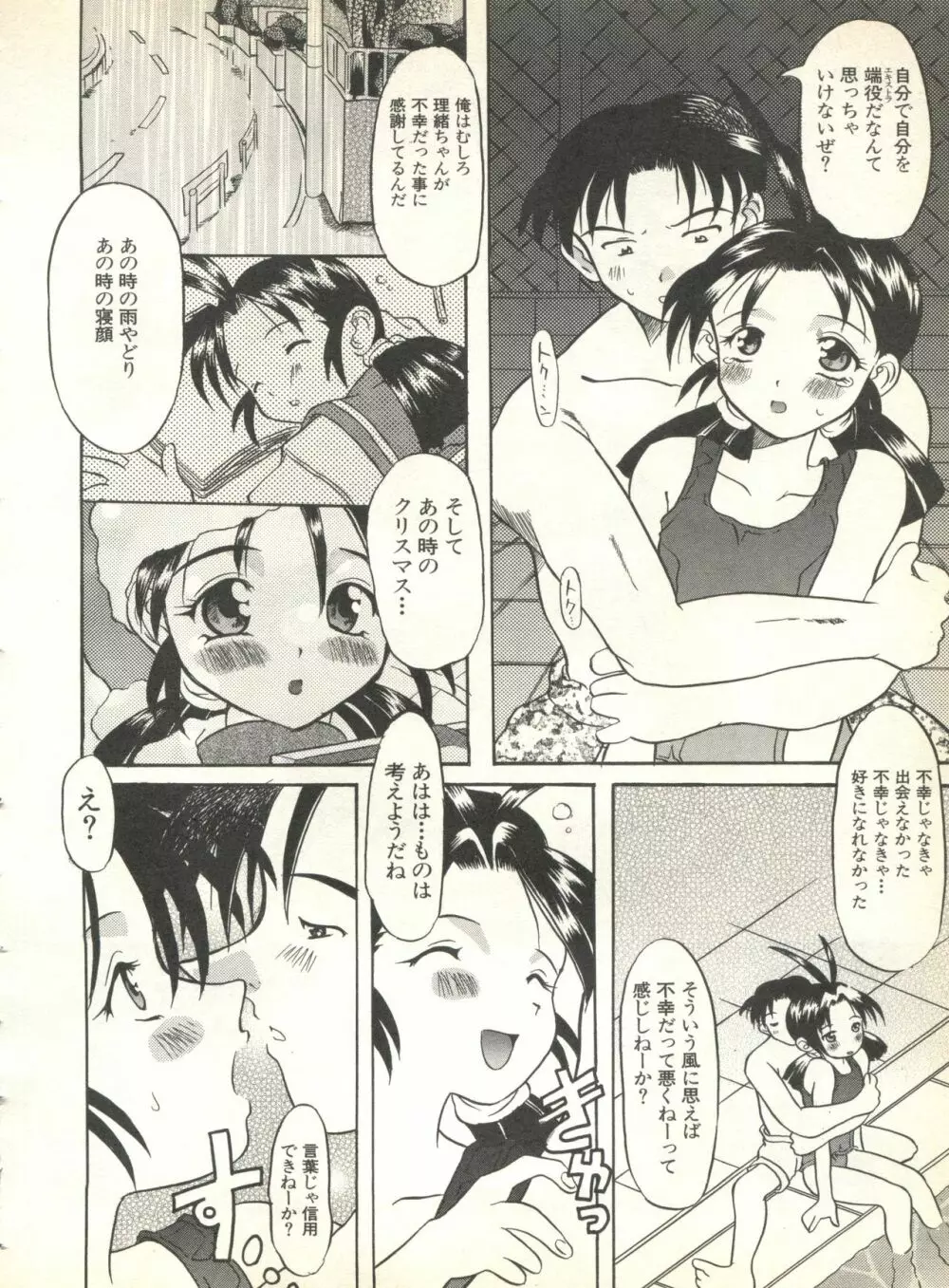 パイク Pai.kuu 1999 Oct vol.22 神無月 104ページ