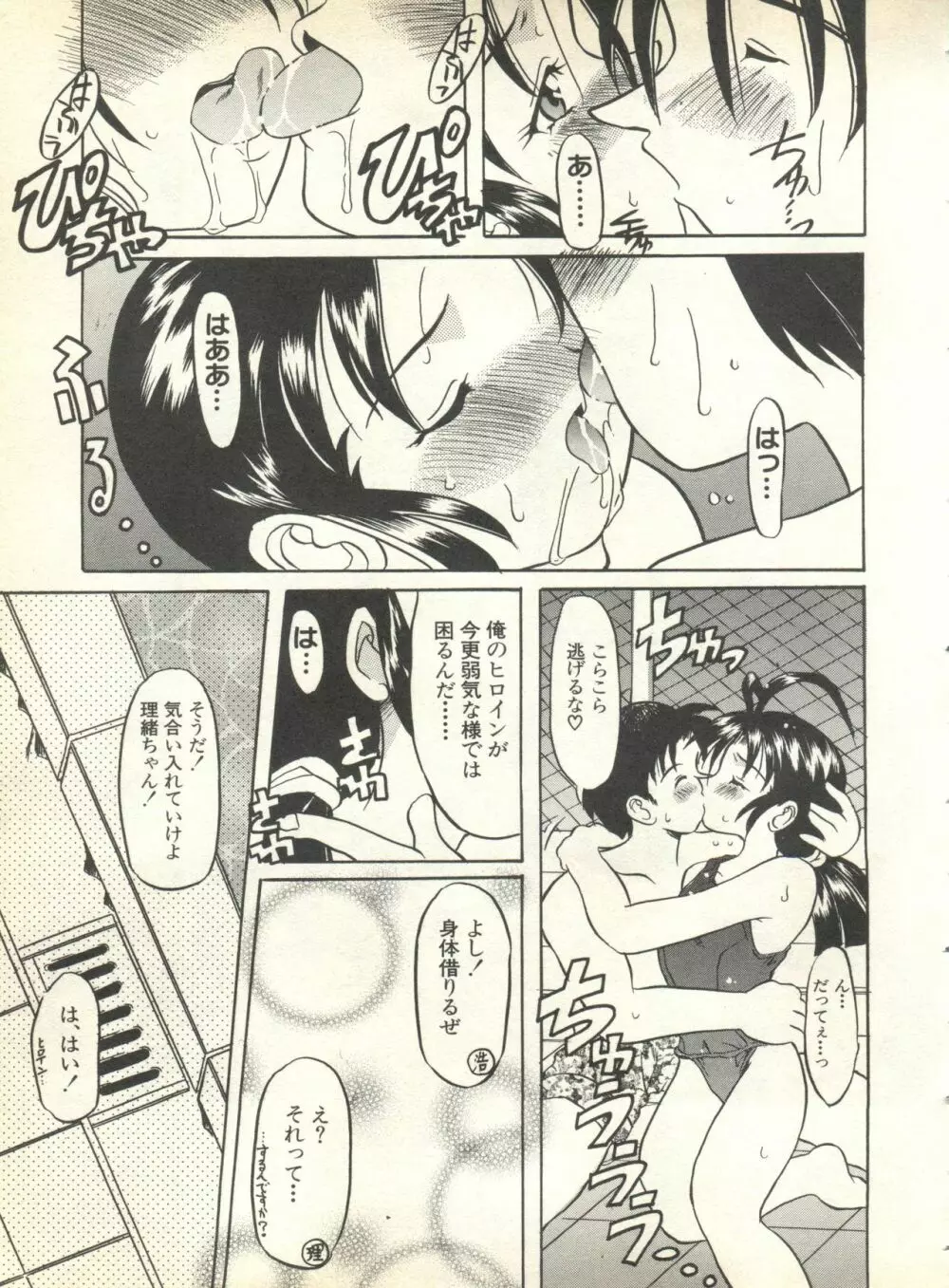 パイク Pai.kuu 1999 Oct vol.22 神無月 105ページ