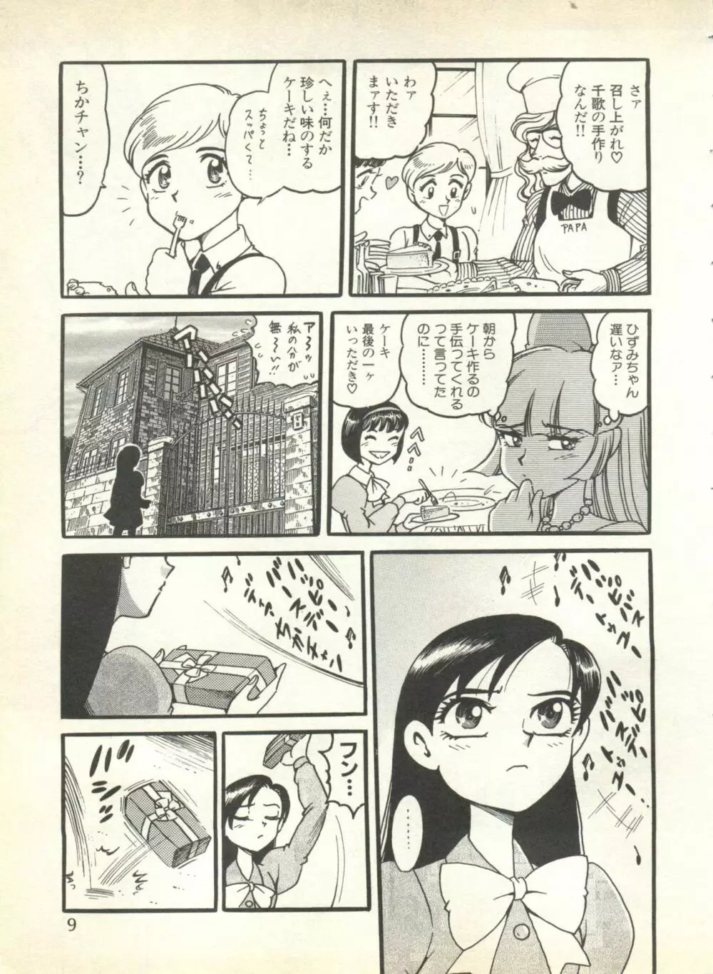 パイク Pai.kuu 1999 Oct vol.22 神無月 11ページ