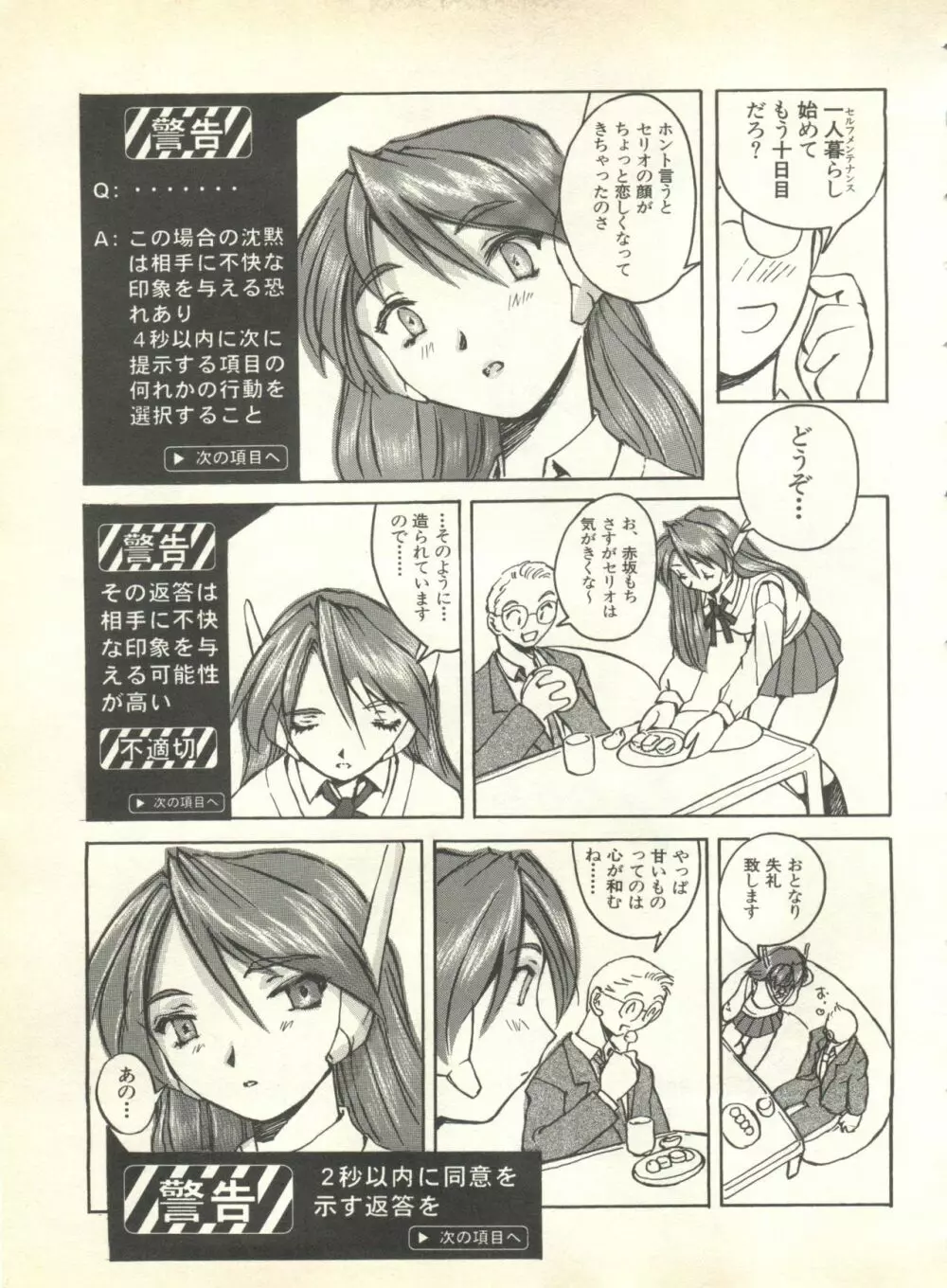 パイク Pai.kuu 1999 Oct vol.22 神無月 115ページ