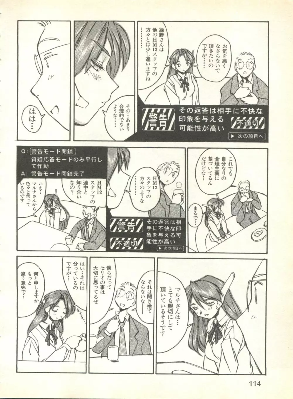 パイク Pai.kuu 1999 Oct vol.22 神無月 116ページ