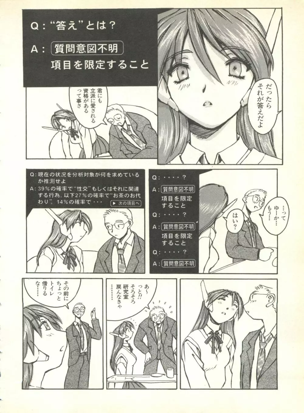 パイク Pai.kuu 1999 Oct vol.22 神無月 118ページ