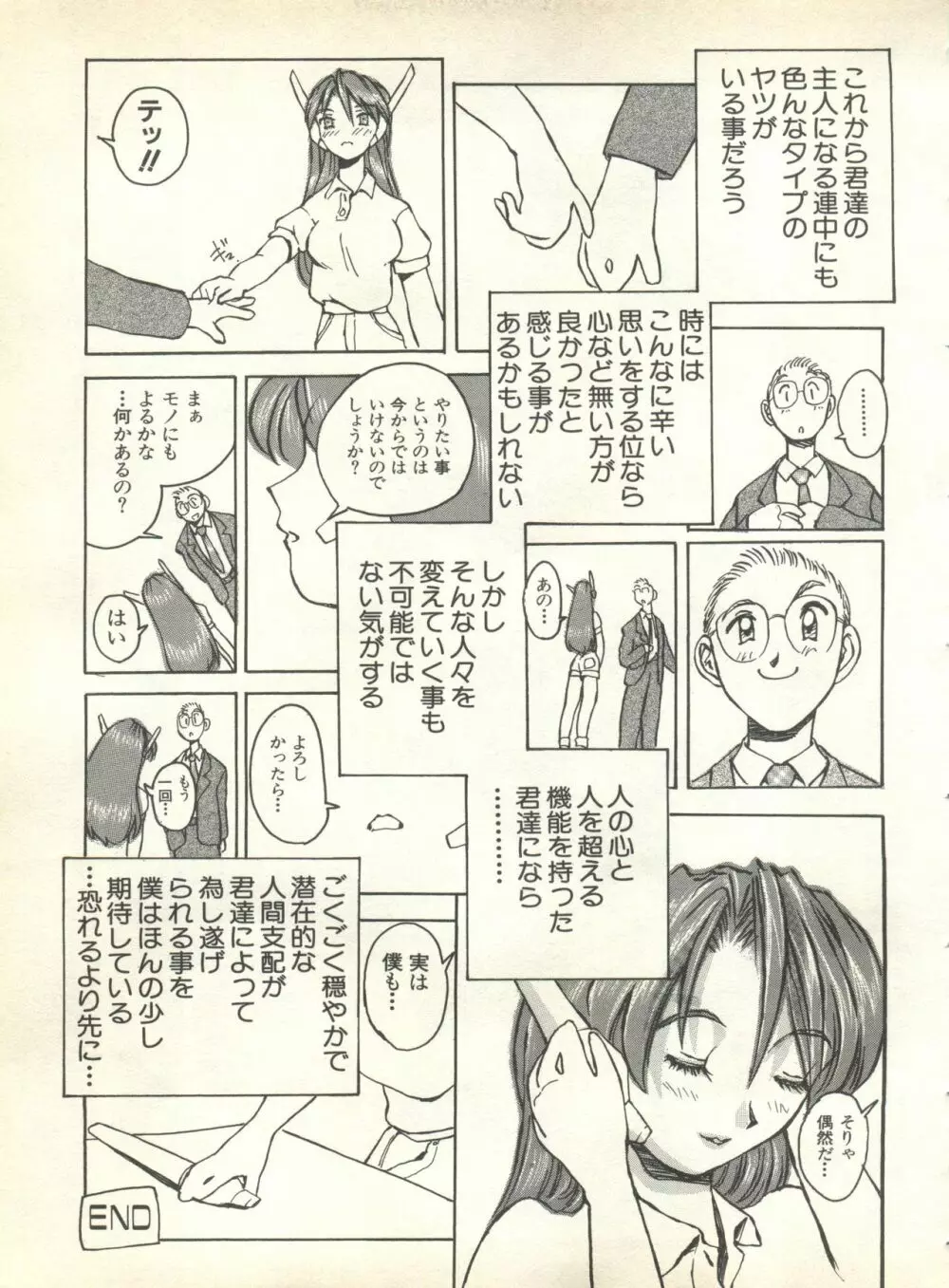 パイク Pai.kuu 1999 Oct vol.22 神無月 131ページ