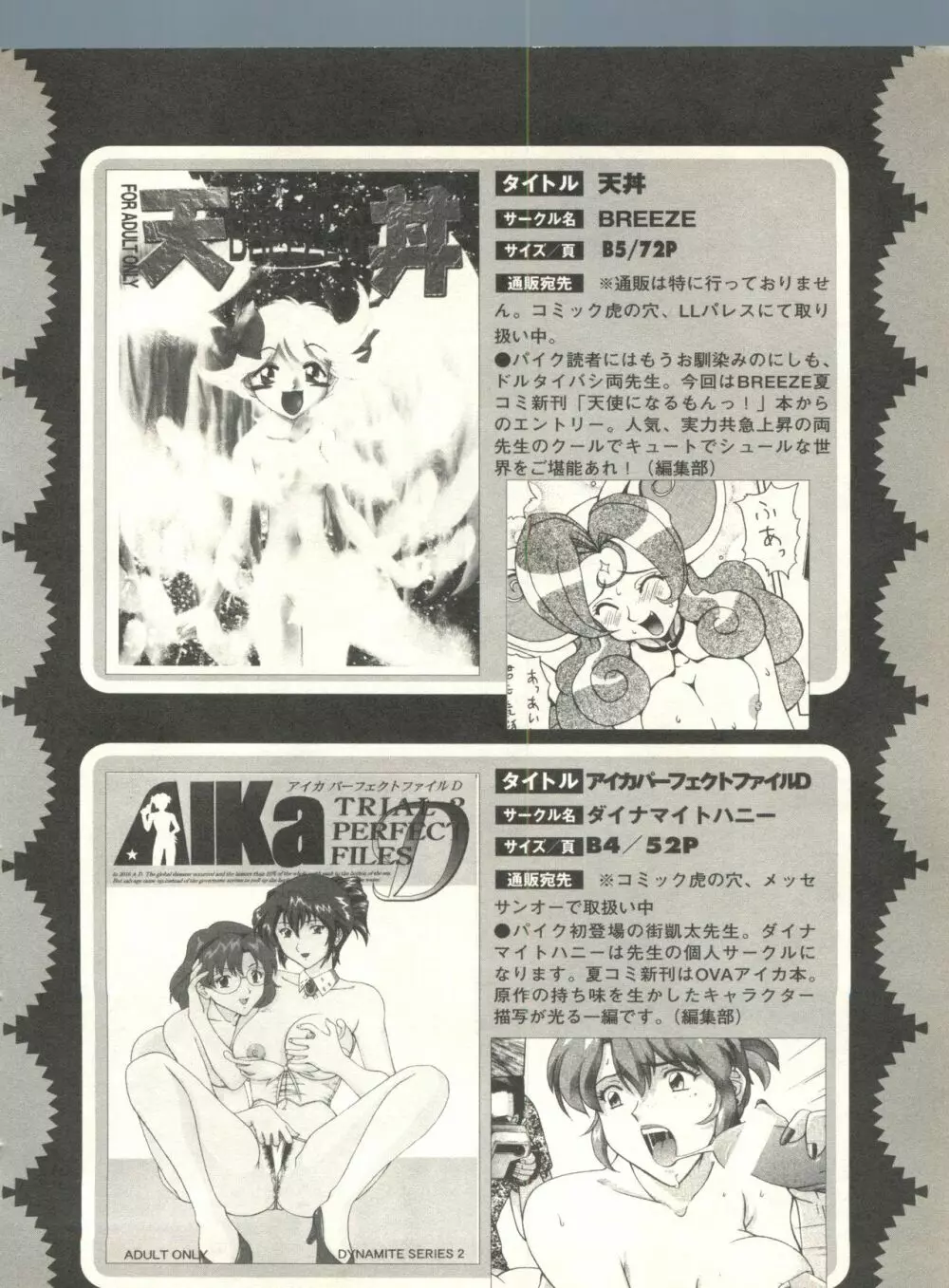 パイク Pai.kuu 1999 Oct vol.22 神無月 132ページ