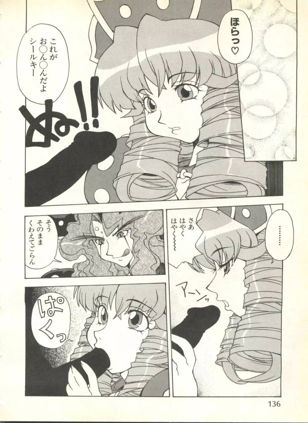 パイク Pai.kuu 1999 Oct vol.22 神無月 138ページ