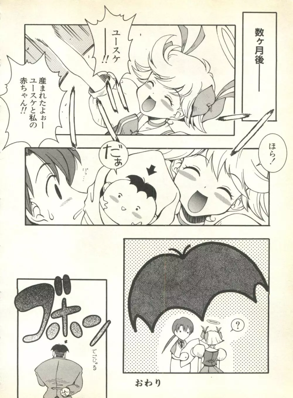 パイク Pai.kuu 1999 Oct vol.22 神無月 156ページ