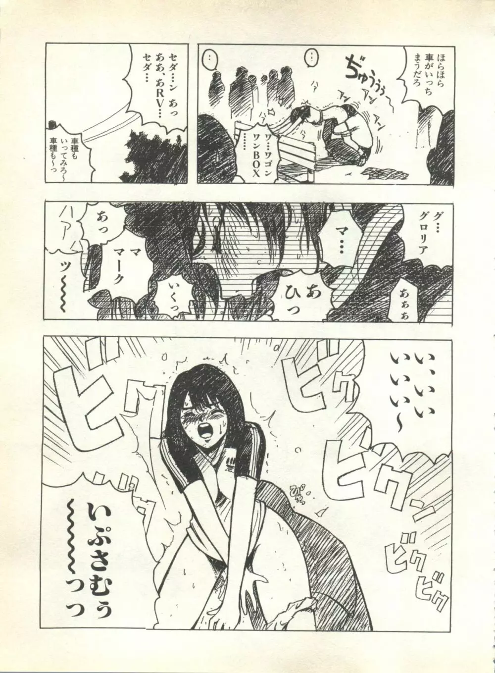 パイク Pai.kuu 1999 Oct vol.22 神無月 177ページ