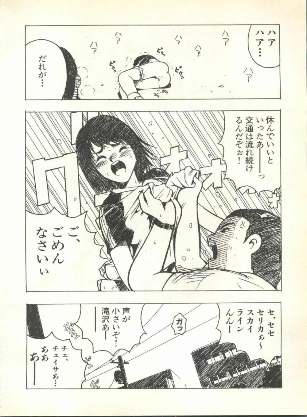 パイク Pai.kuu 1999 Oct vol.22 神無月 178ページ