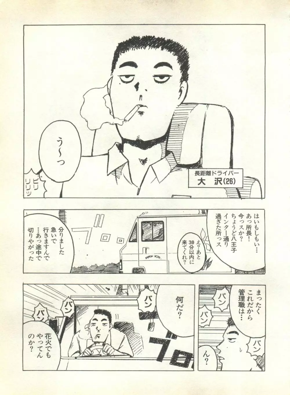 パイク Pai.kuu 1999 Oct vol.22 神無月 181ページ