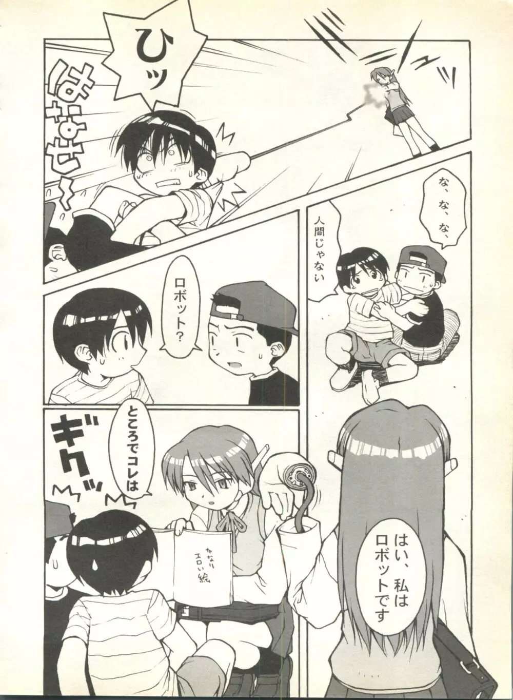 パイク Pai.kuu 1999 Oct vol.22 神無月 204ページ