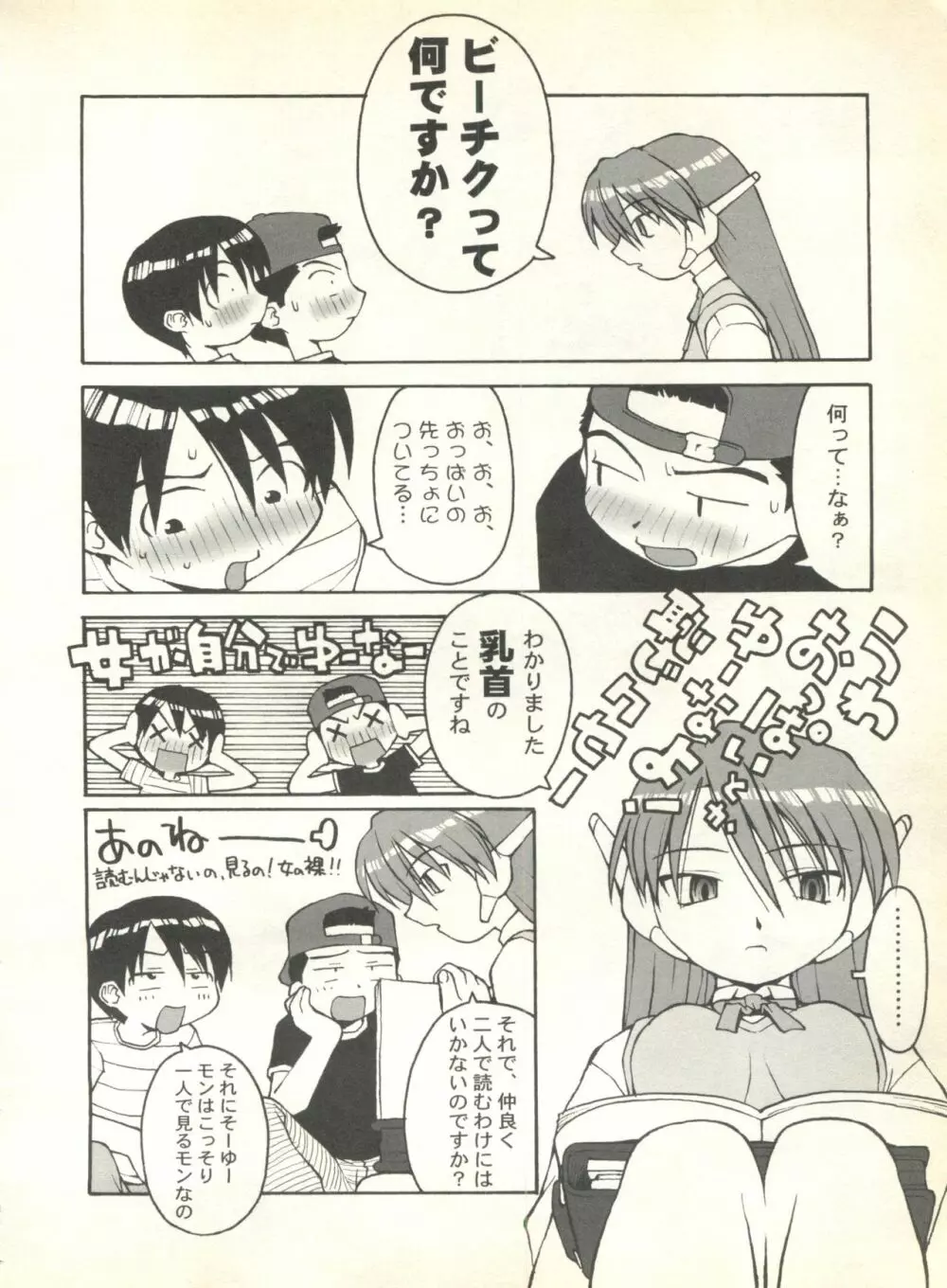 パイク Pai.kuu 1999 Oct vol.22 神無月 206ページ