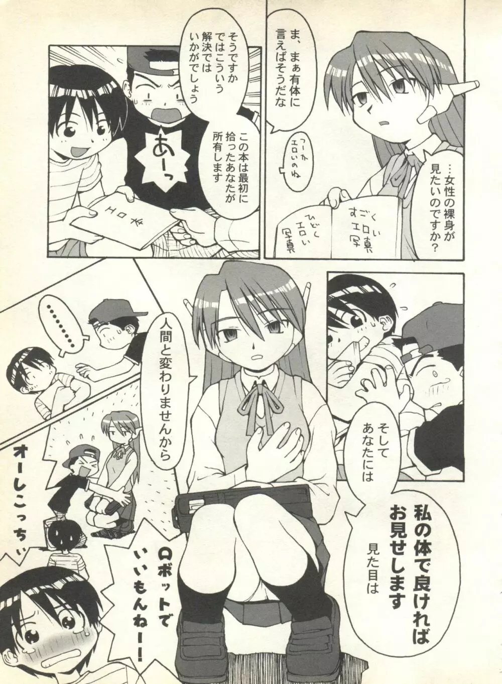 パイク Pai.kuu 1999 Oct vol.22 神無月 207ページ