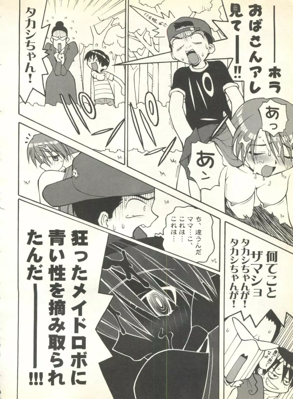 パイク Pai.kuu 1999 Oct vol.22 神無月 214ページ