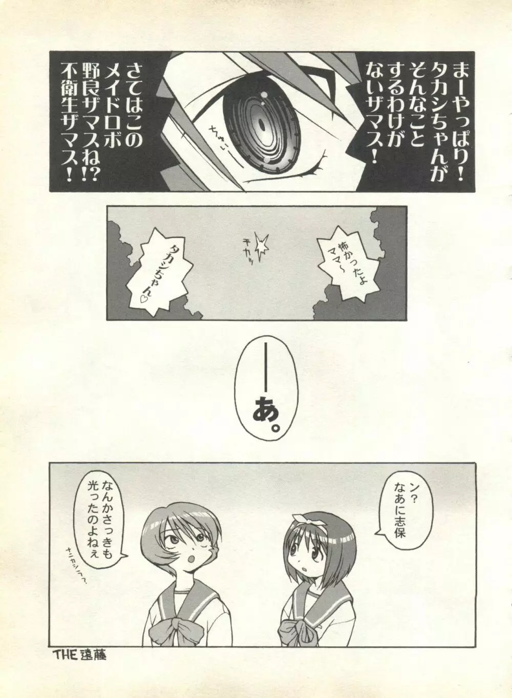 パイク Pai.kuu 1999 Oct vol.22 神無月 215ページ