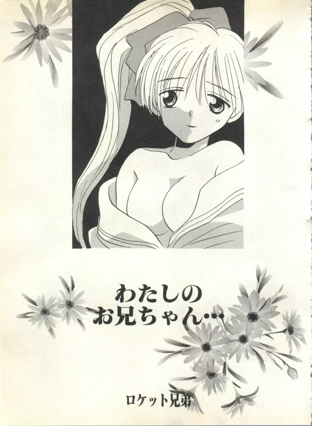 パイク Pai.kuu 1999 Oct vol.22 神無月 217ページ