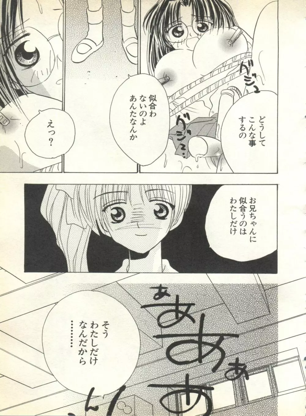 パイク Pai.kuu 1999 Oct vol.22 神無月 221ページ