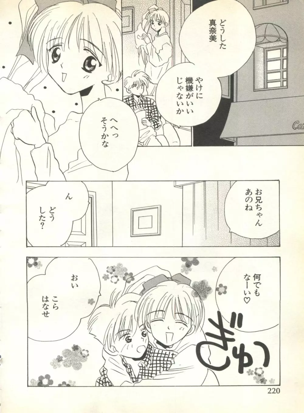 パイク Pai.kuu 1999 Oct vol.22 神無月 222ページ