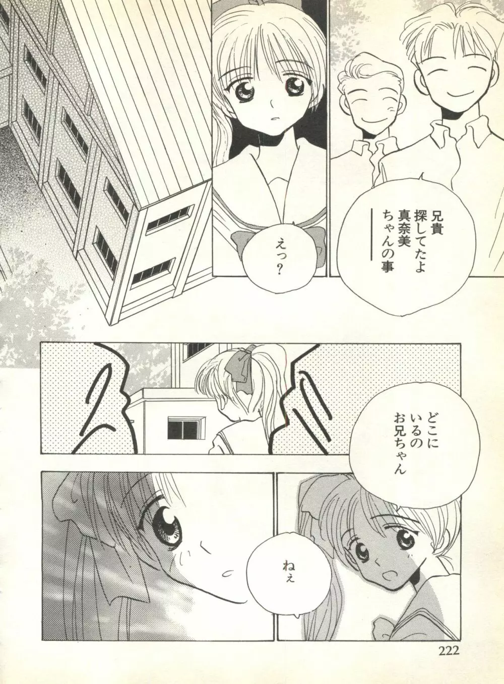 パイク Pai.kuu 1999 Oct vol.22 神無月 224ページ