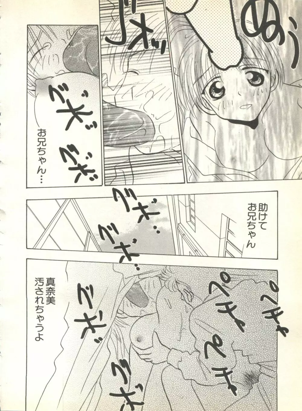 パイク Pai.kuu 1999 Oct vol.22 神無月 226ページ