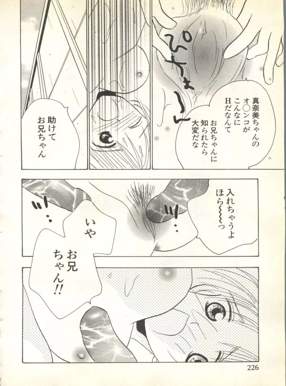 パイク Pai.kuu 1999 Oct vol.22 神無月 228ページ