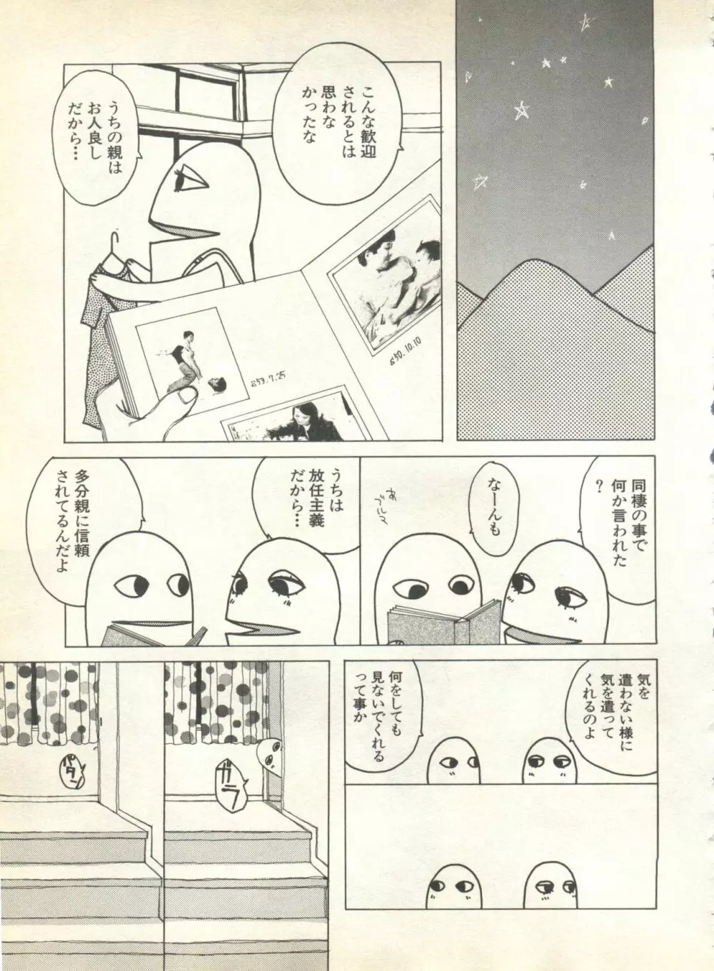 パイク Pai.kuu 1999 Oct vol.22 神無月 241ページ