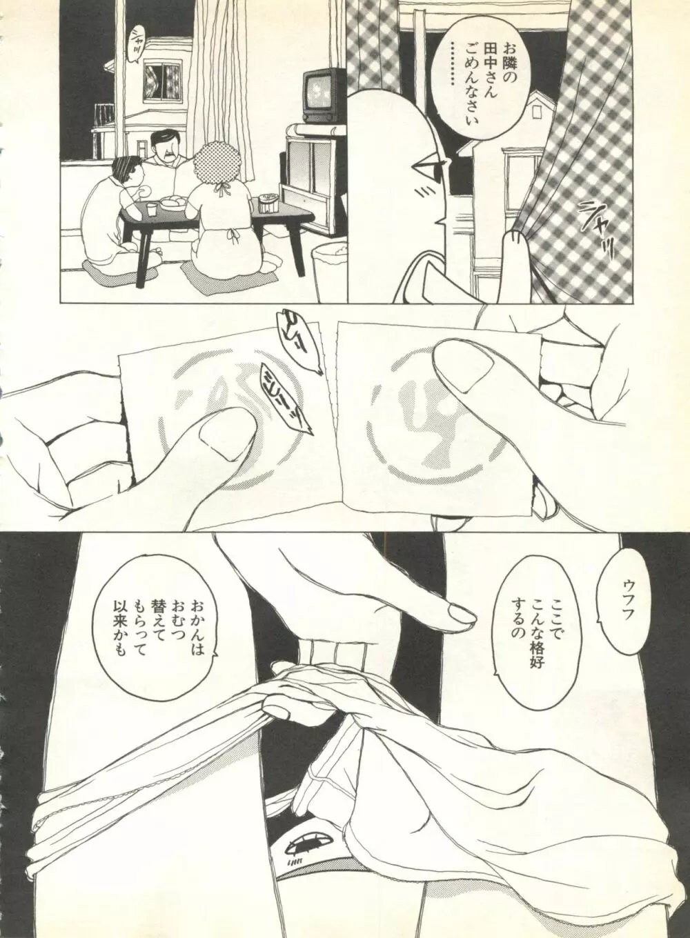 パイク Pai.kuu 1999 Oct vol.22 神無月 242ページ